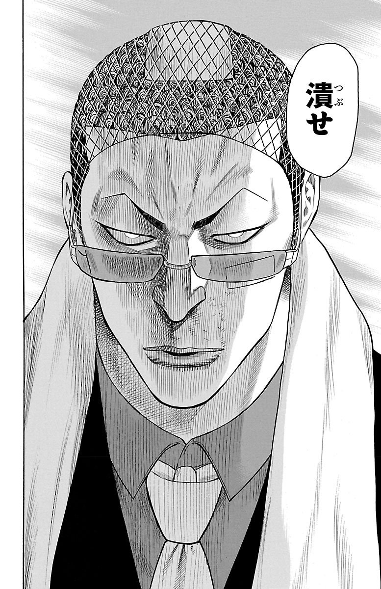 チキン 「ドロップ」前夜の物語 第51話 - Page 20