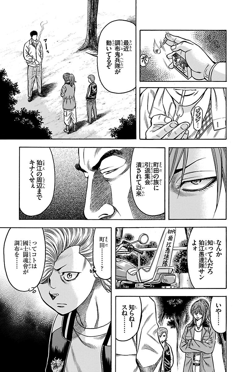 チキン 「ドロップ」前夜の物語 第52話 - Page 25
