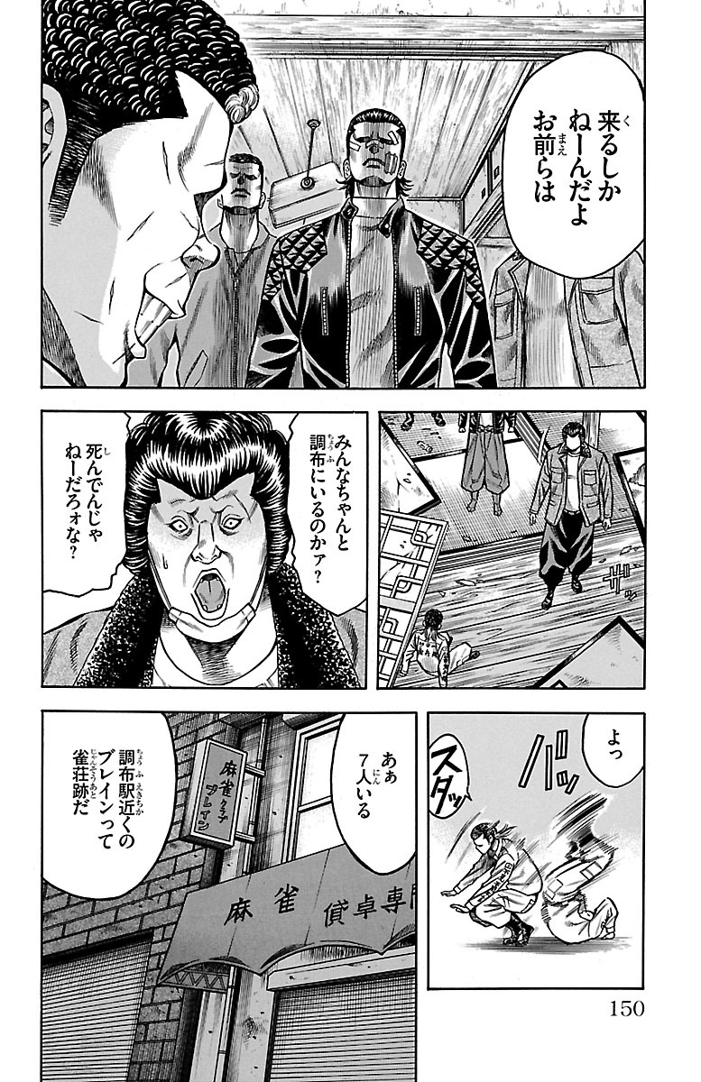 チキン 「ドロップ」前夜の物語 第50話 - Page 8