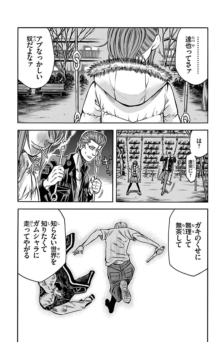 チキン 「ドロップ」前夜の物語 第50話 - Page 23