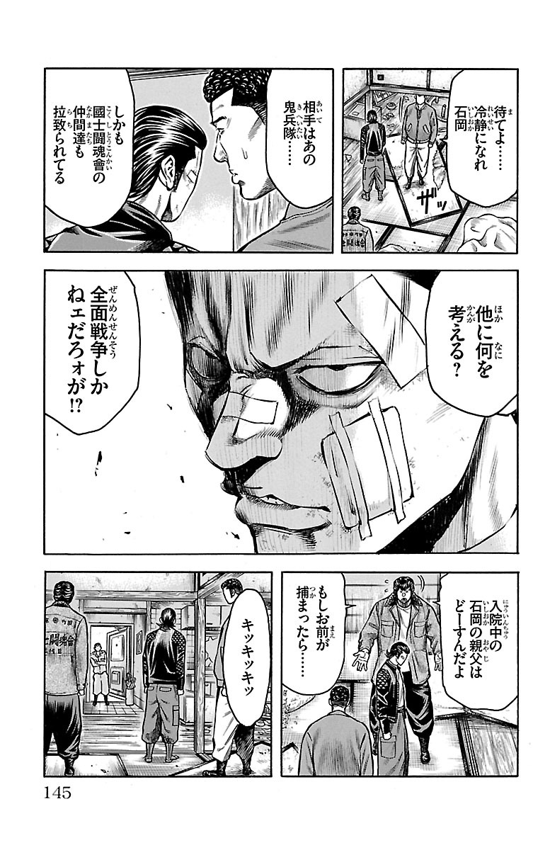 チキン 「ドロップ」前夜の物語 第50話 - Page 3