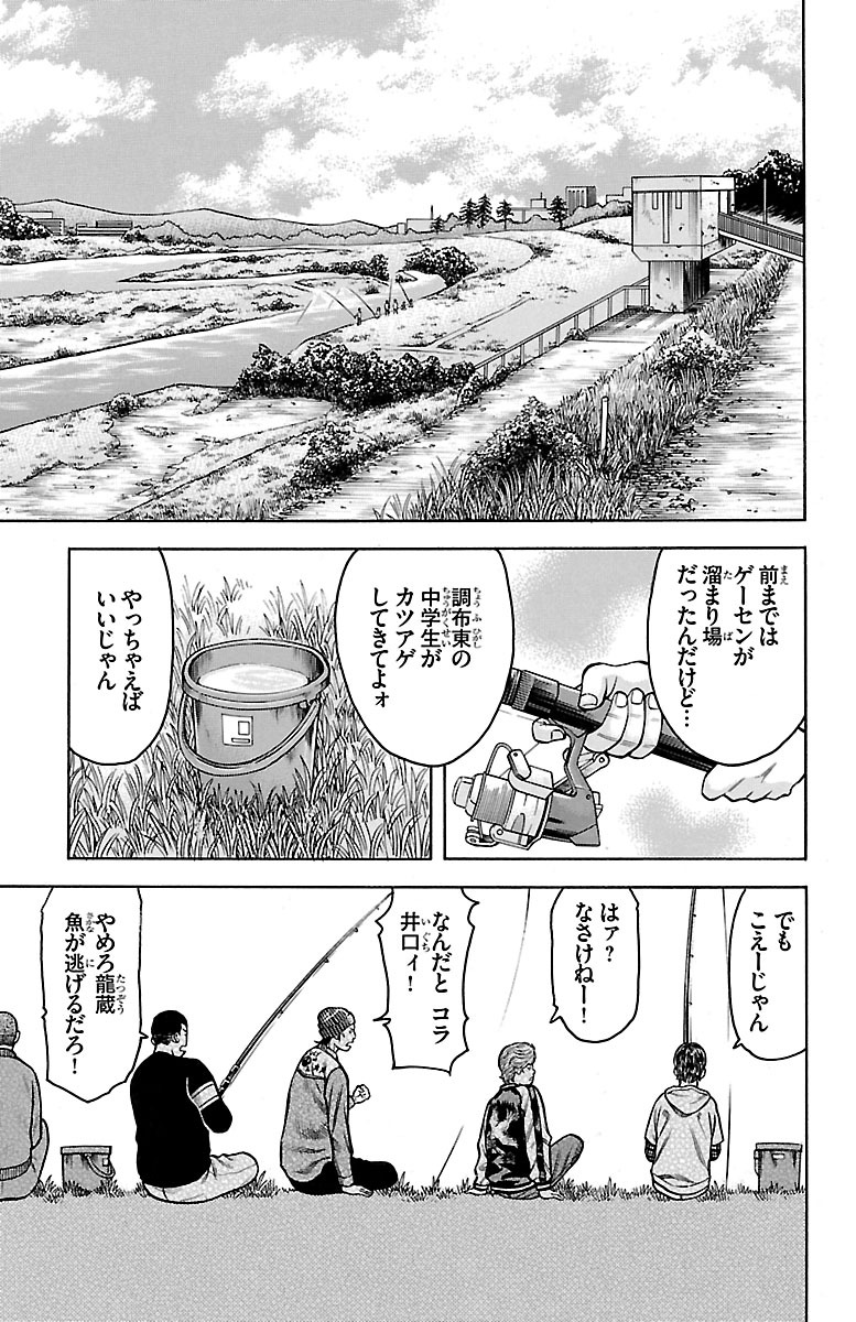 チキン 「ドロップ」前夜の物語 第53話 - Page 15