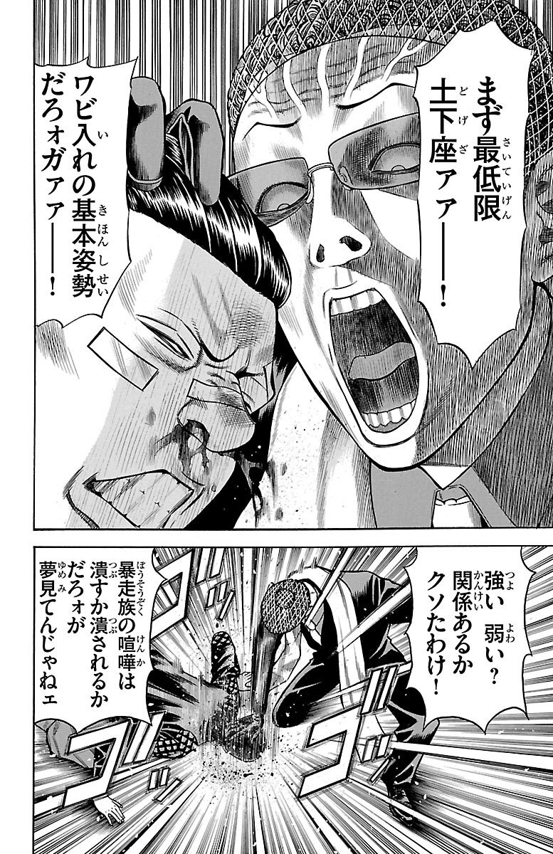 チキン 「ドロップ」前夜の物語 第51話 - Page 16