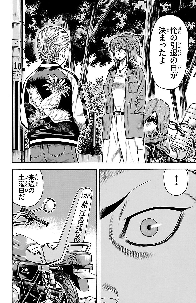 チキン 「ドロップ」前夜の物語 第52話 - Page 14