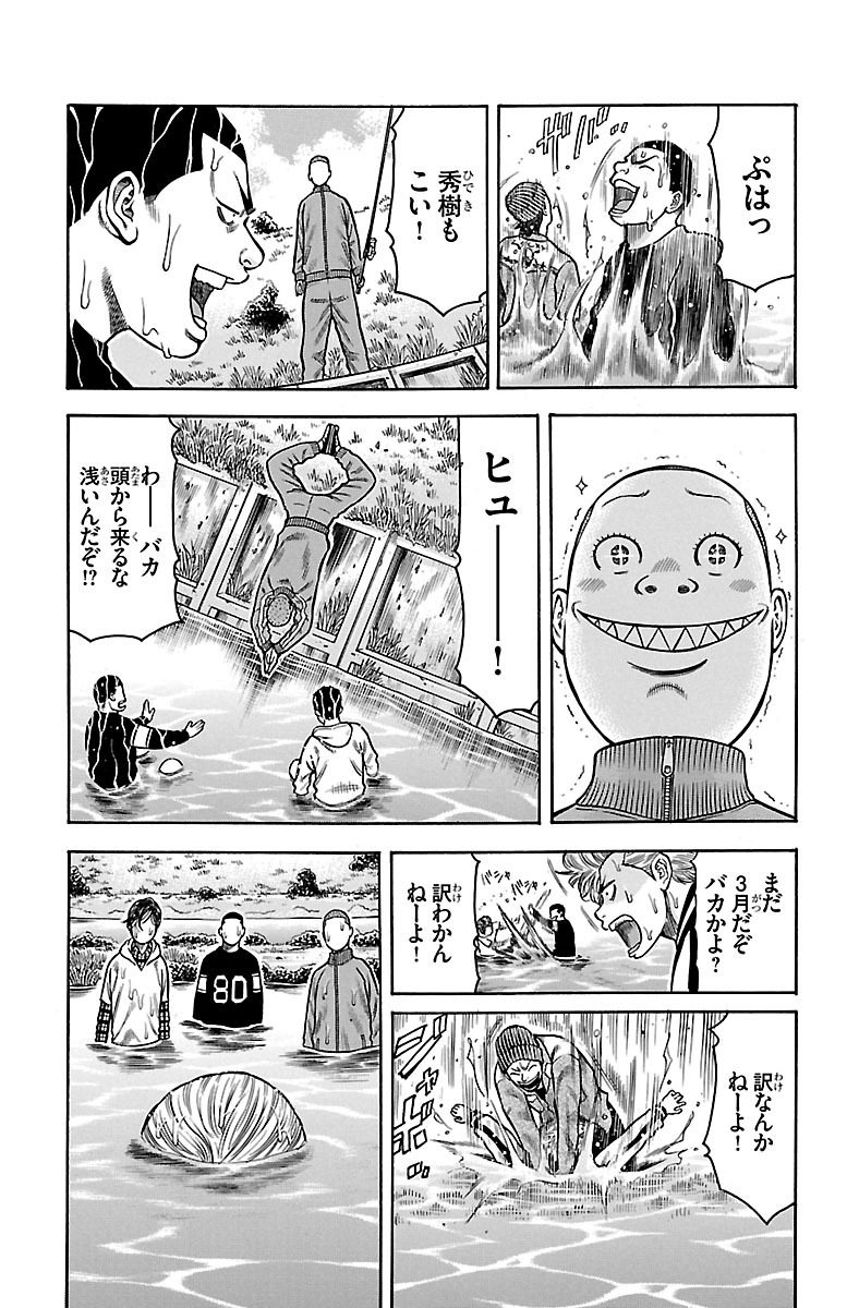 チキン 「ドロップ」前夜の物語 第53話 - Page 23