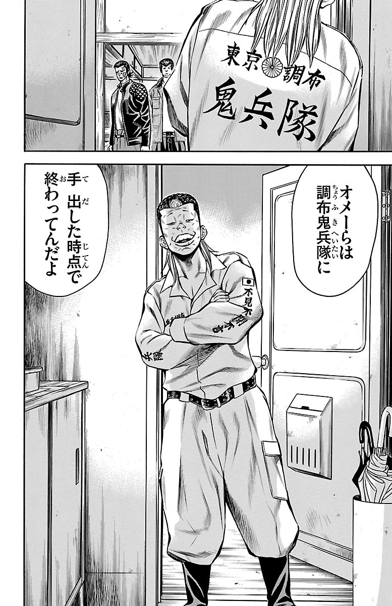 チキン 「ドロップ」前夜の物語 第50話 - Page 4