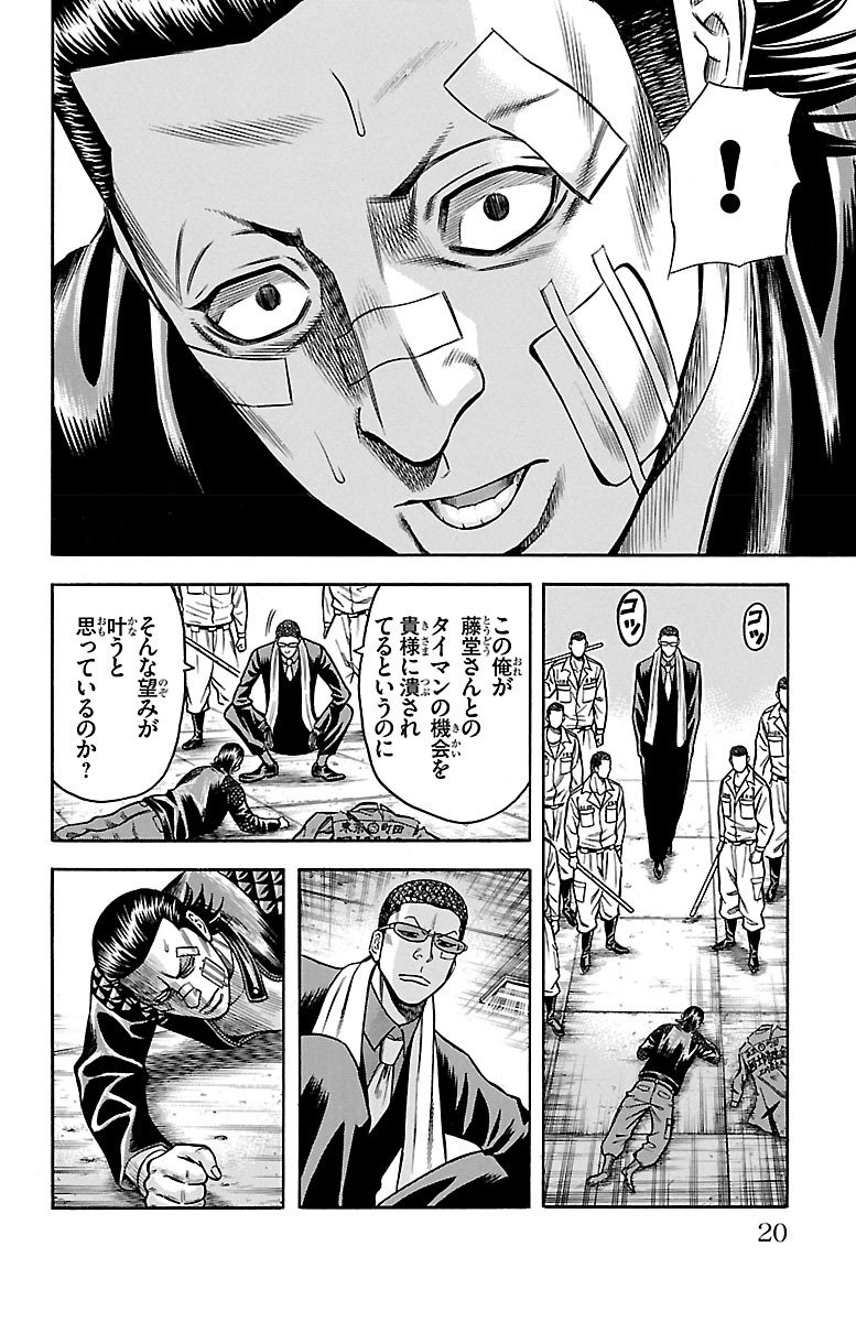 チキン 「ドロップ」前夜の物語 第51話 - Page 14