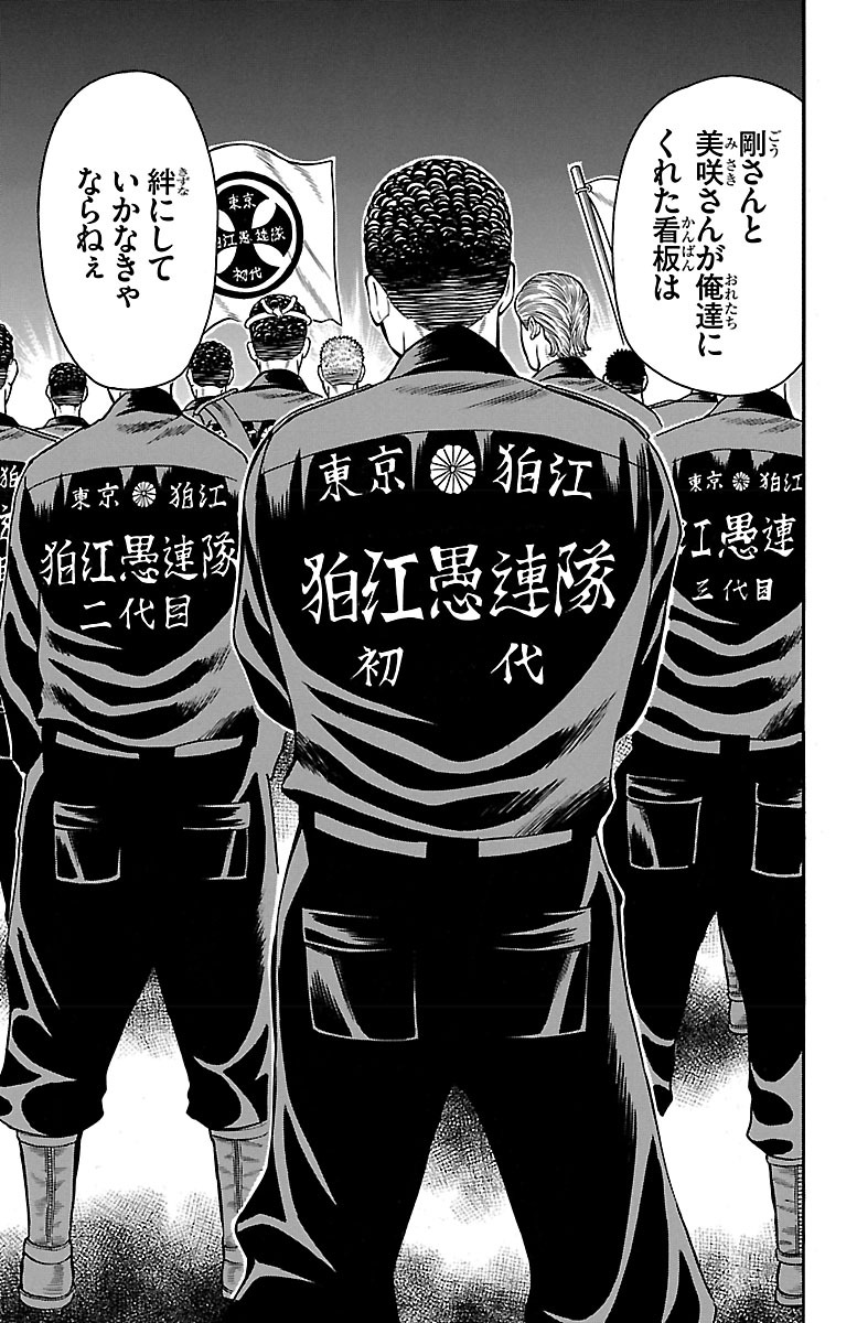 チキン 「ドロップ」前夜の物語 第53話 - Page 27