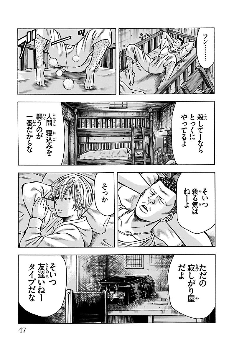 チキン 「ドロップ」前夜の物語 第51話 - Page 41