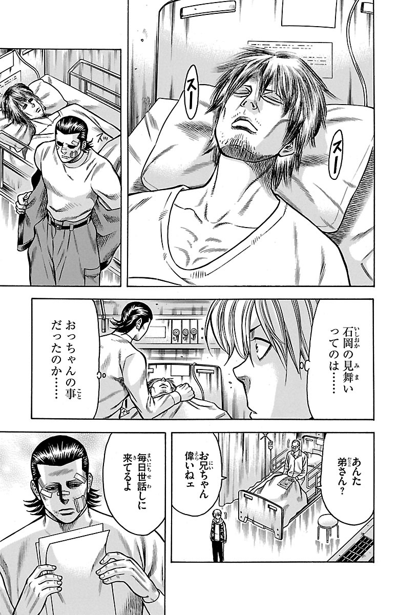 チキン 「ドロップ」前夜の物語 第49話 - Page 8