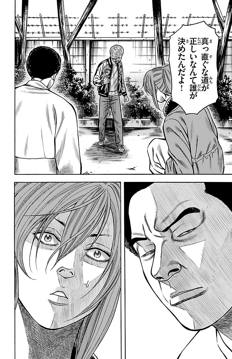 チキン 「ドロップ」前夜の物語 第52話 - Page 42