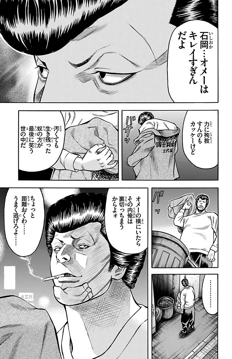 チキン 「ドロップ」前夜の物語 第51話 - Page 29