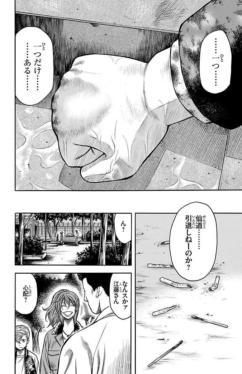 チキン 「ドロップ」前夜の物語 第52話 - Page 34