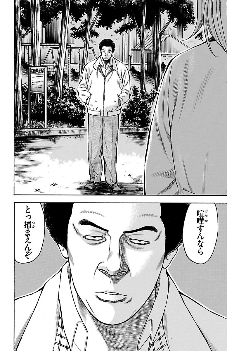 チキン 「ドロップ」前夜の物語 第52話 - Page 20
