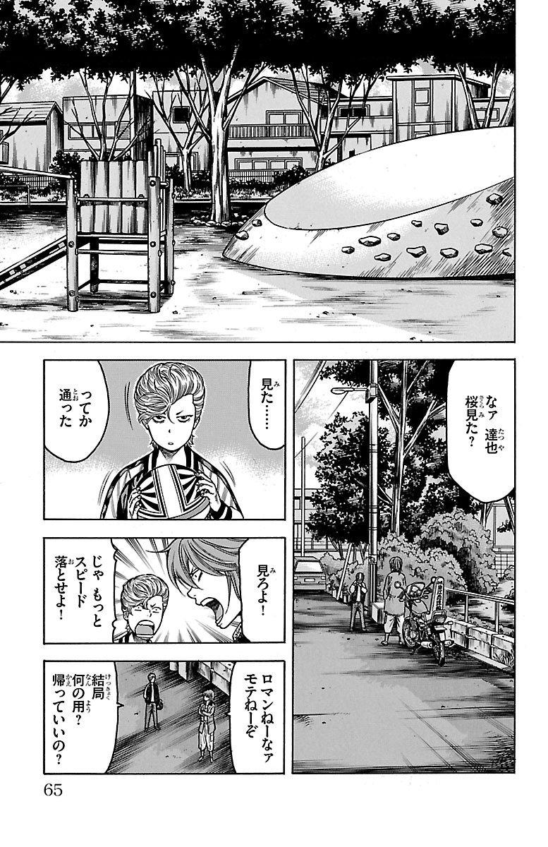 チキン 「ドロップ」前夜の物語 第52話 - Page 13