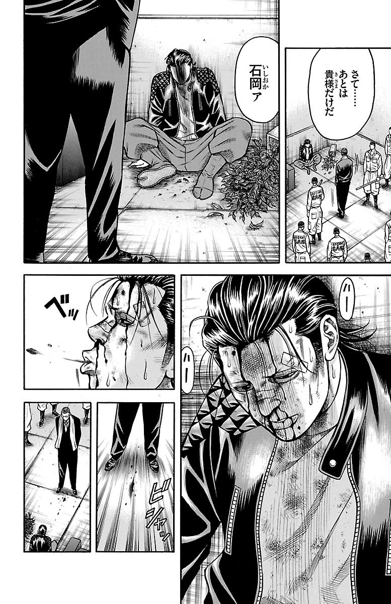 チキン 「ドロップ」前夜の物語 第51話 - Page 24