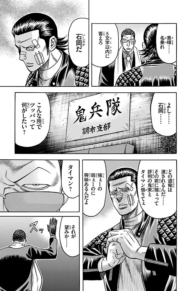 チキン 「ドロップ」前夜の物語 第51話 - Page 9