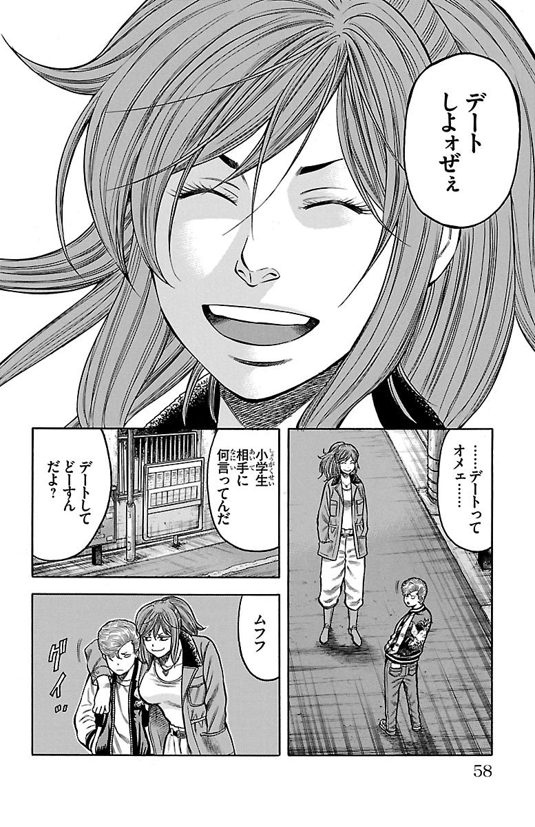 チキン 「ドロップ」前夜の物語 第52話 - Page 6