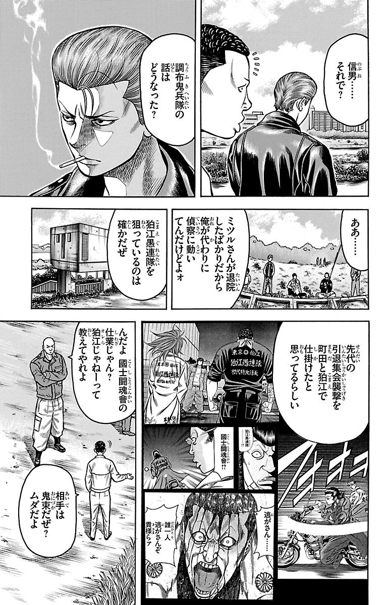 チキン 「ドロップ」前夜の物語 第53話 - Page 17
