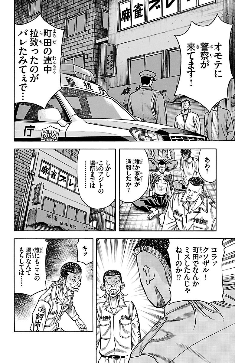 チキン 「ドロップ」前夜の物語 第51話 - Page 26