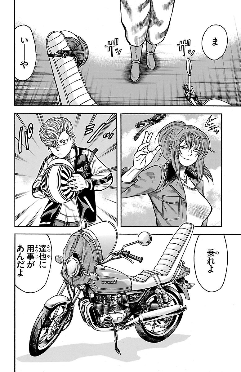 チキン 「ドロップ」前夜の物語 第52話 - Page 8
