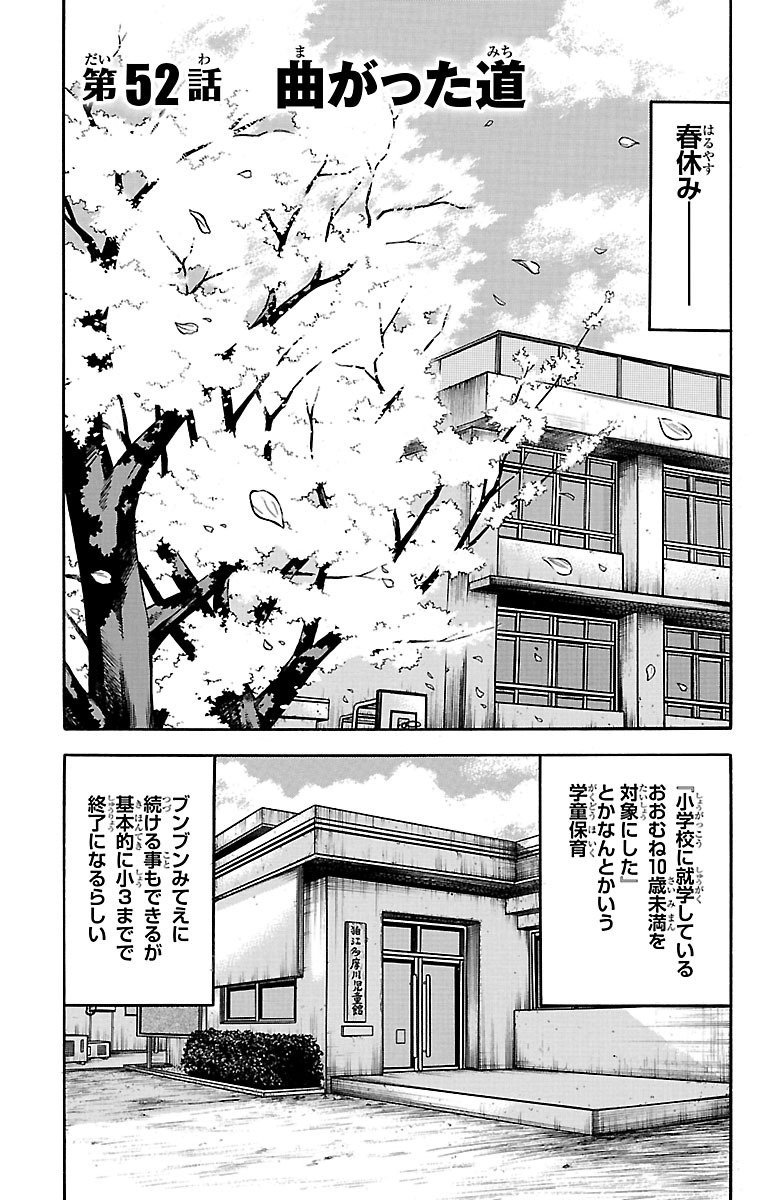 チキン 「ドロップ」前夜の物語 第52話 - Page 1