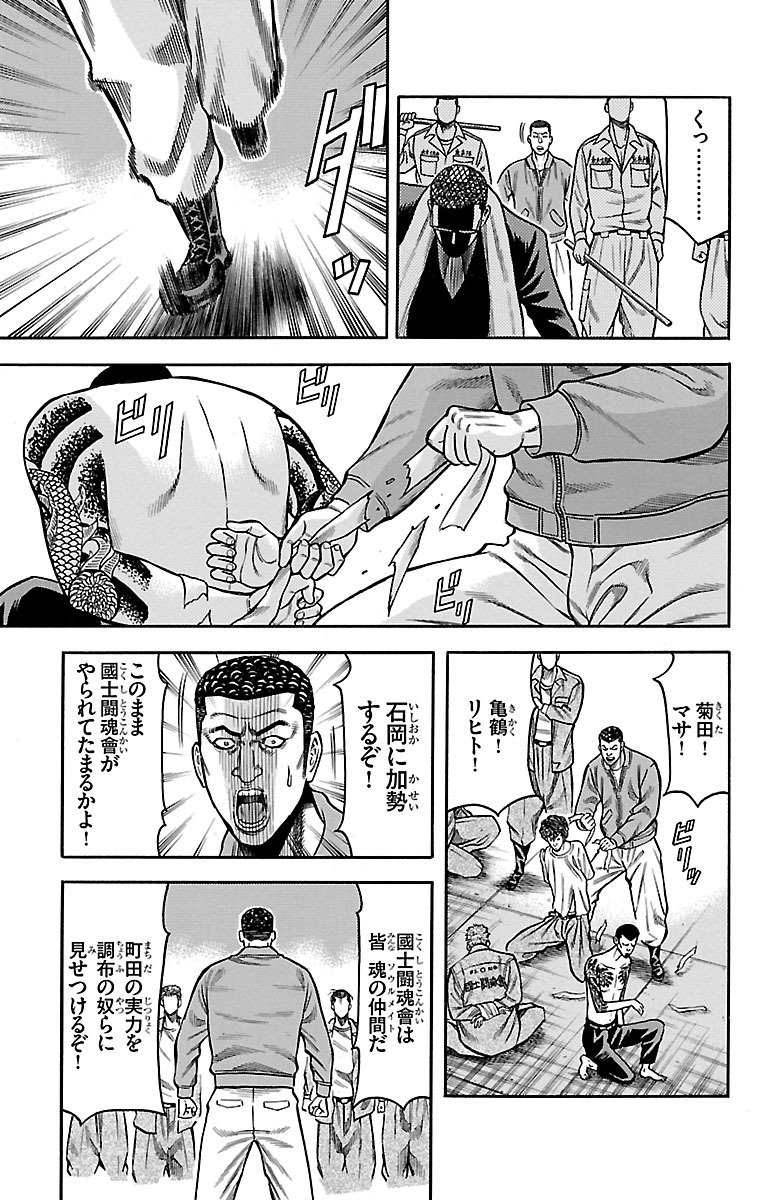 チキン 「ドロップ」前夜の物語 第51話 - Page 17