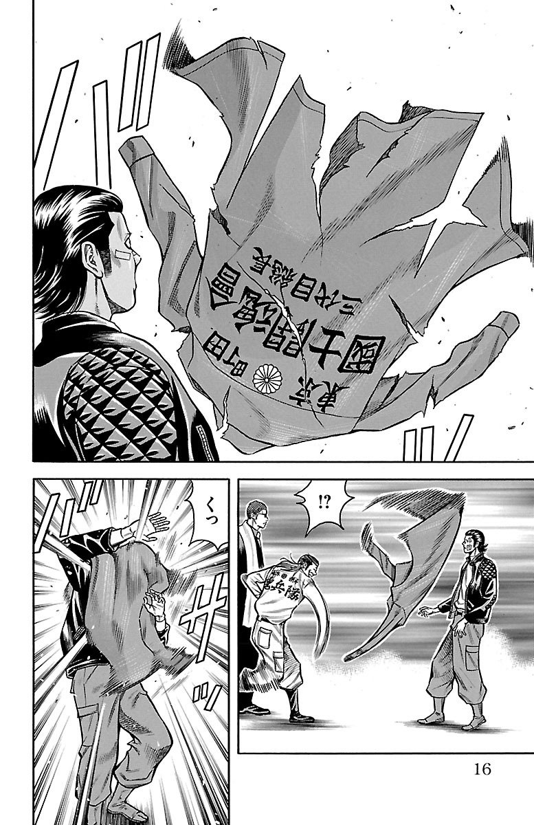 チキン 「ドロップ」前夜の物語 第51話 - Page 10