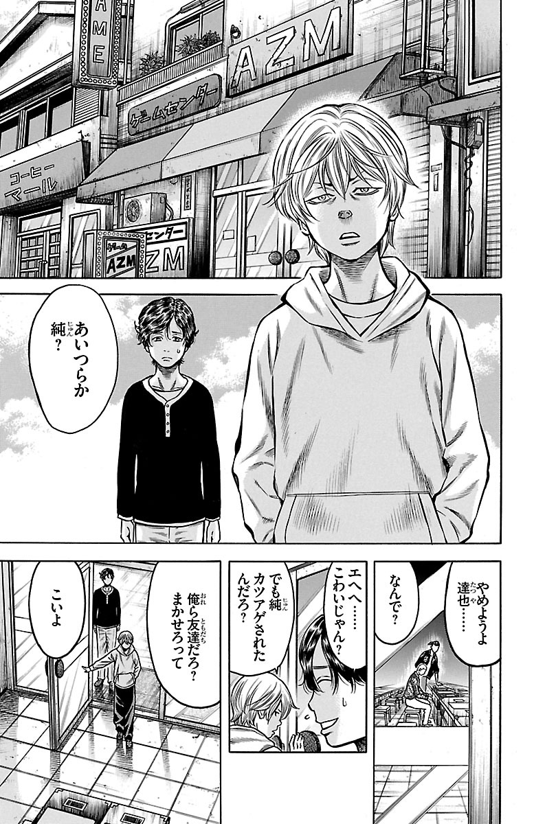 チキン 「ドロップ」前夜の物語 第53話 - Page 29