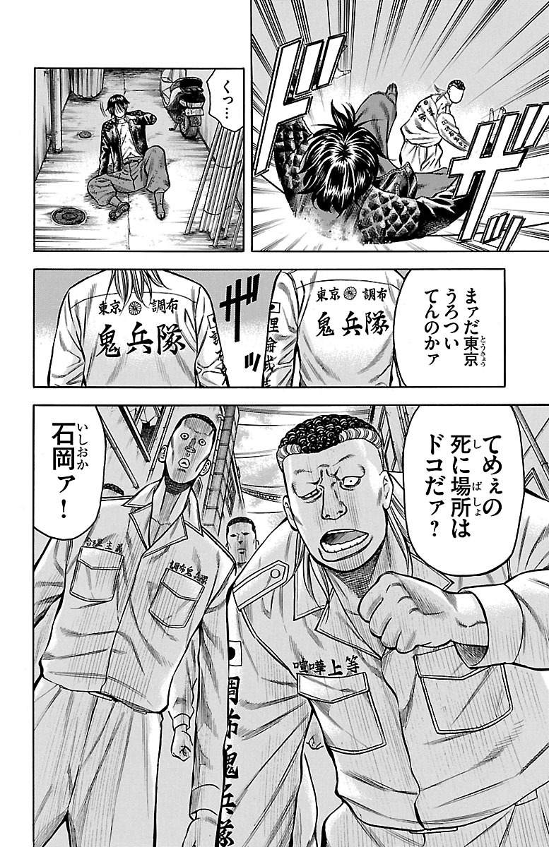 チキン 「ドロップ」前夜の物語 第52話 - Page 30