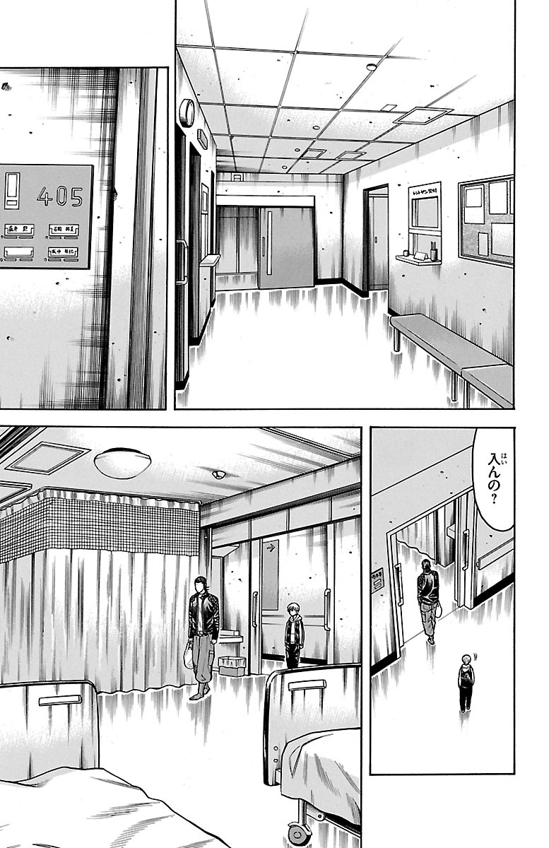 チキン 「ドロップ」前夜の物語 第49話 - Page 6