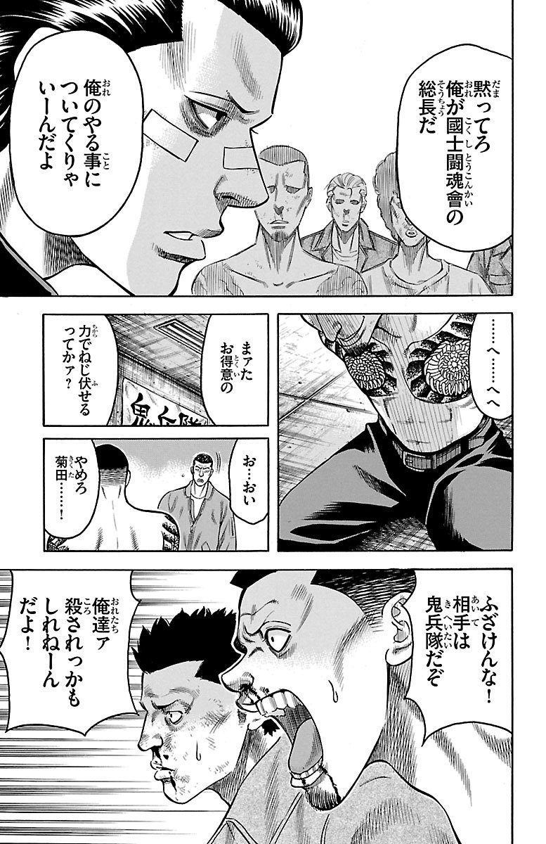 チキン 「ドロップ」前夜の物語 第51話 - Page 7