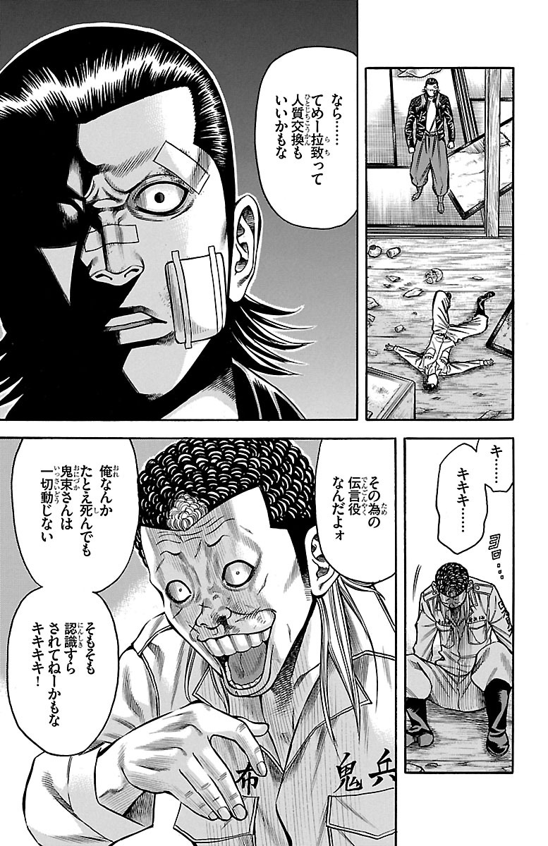 チキン 「ドロップ」前夜の物語 第50話 - Page 7