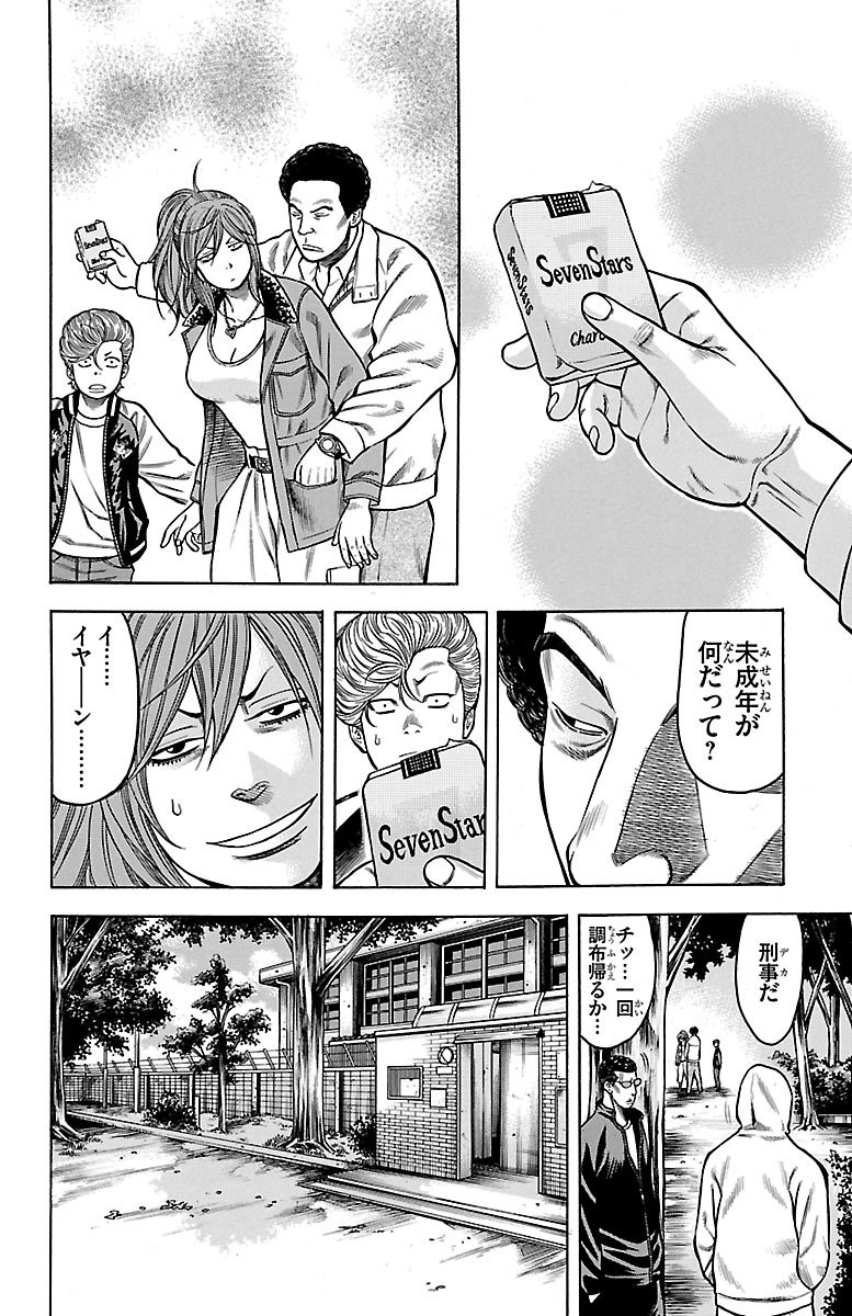 チキン 「ドロップ」前夜の物語 第52話 - Page 24