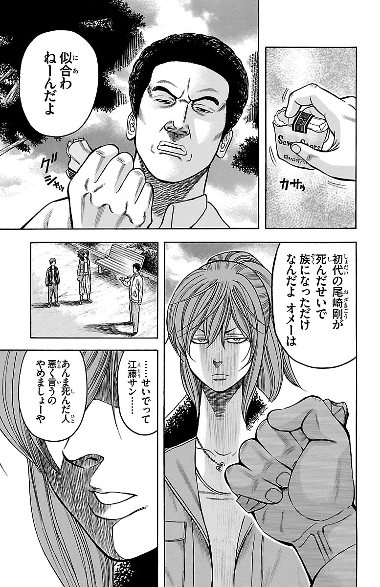 チキン 「ドロップ」前夜の物語 第52話 - Page 35