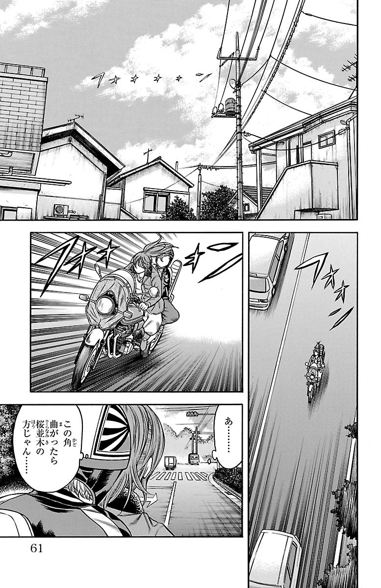 チキン 「ドロップ」前夜の物語 第52話 - Page 9