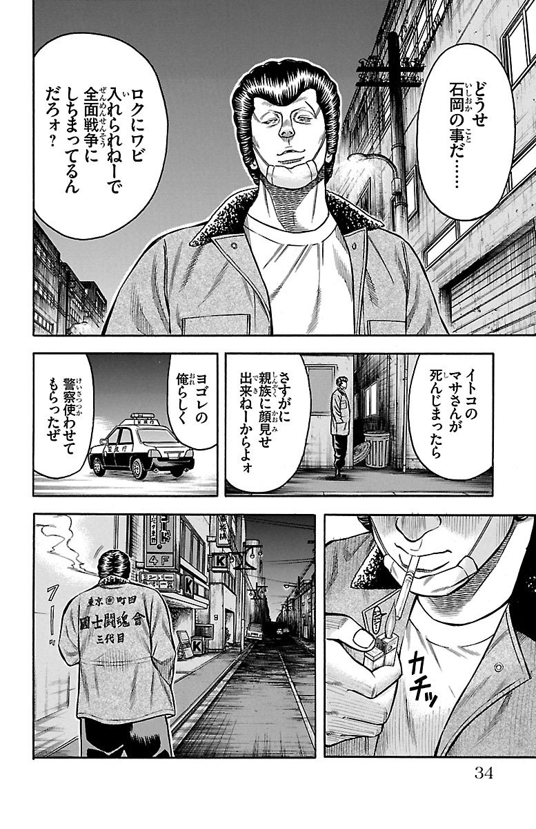 チキン 「ドロップ」前夜の物語 第51話 - Page 28