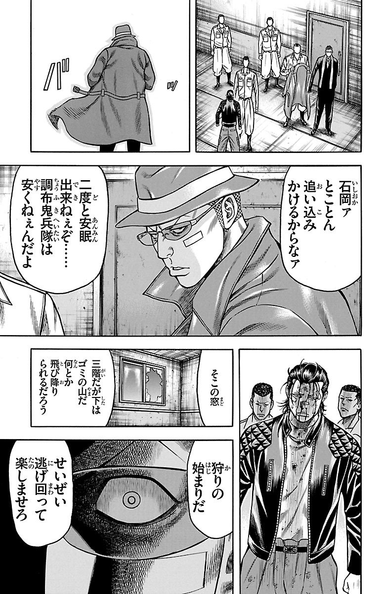 チキン 「ドロップ」前夜の物語 第51話 - Page 35