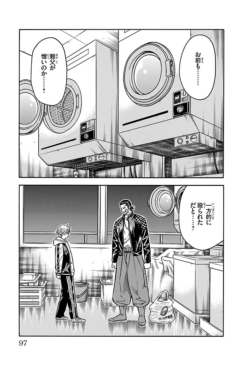 チキン 「ドロップ」前夜の物語 第49話 - Page 2