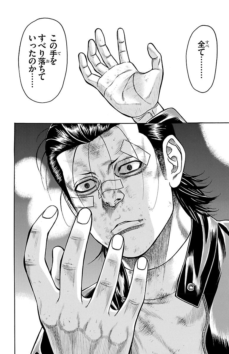 チキン 「ドロップ」前夜の物語 第51話 - Page 46