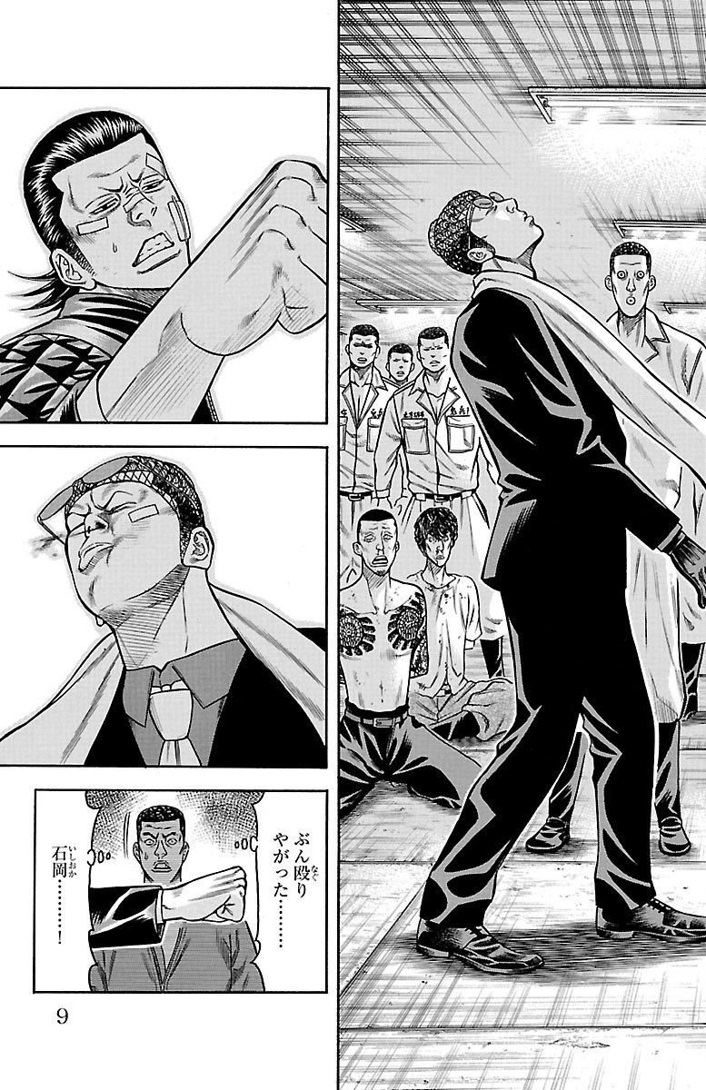 チキン 「ドロップ」前夜の物語 第51話 - Page 3