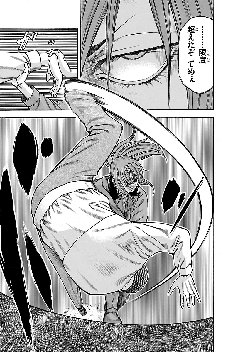 チキン 「ドロップ」前夜の物語 第52話 - Page 37