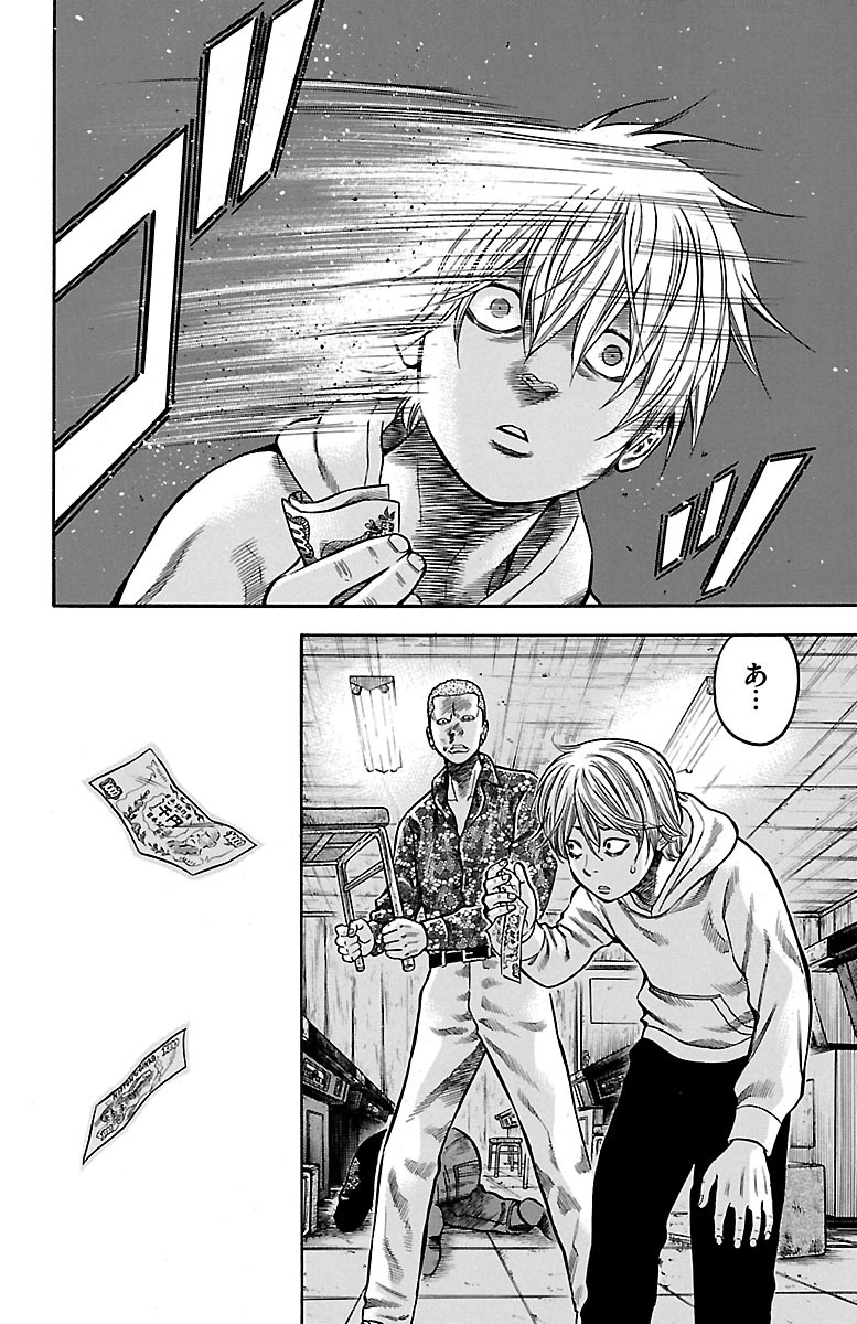 チキン 「ドロップ」前夜の物語 第53話 - Page 42