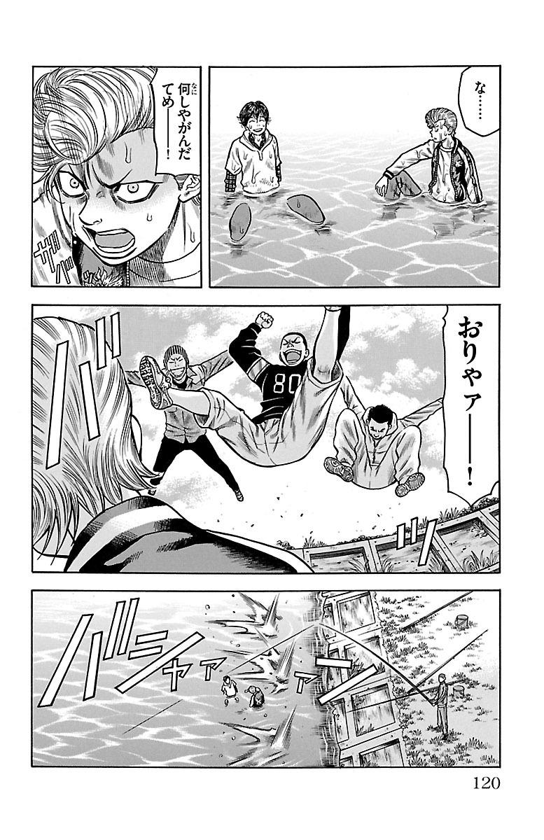 チキン 「ドロップ」前夜の物語 第53話 - Page 22