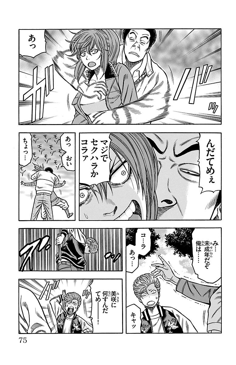 チキン 「ドロップ」前夜の物語 第52話 - Page 23