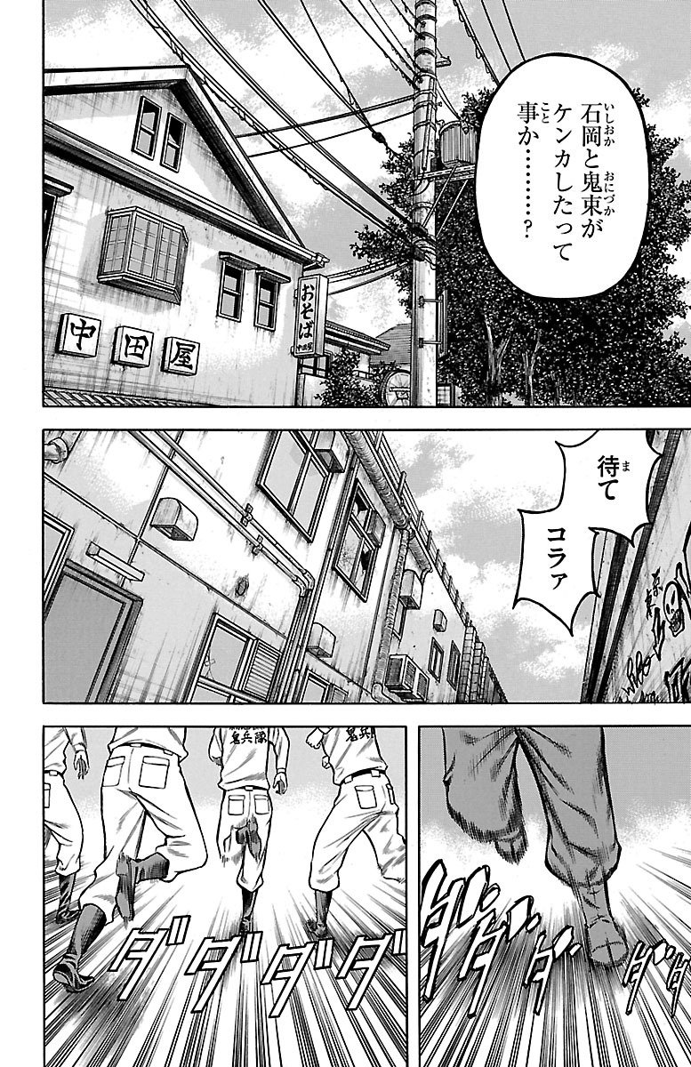 チキン 「ドロップ」前夜の物語 第52話 - Page 26