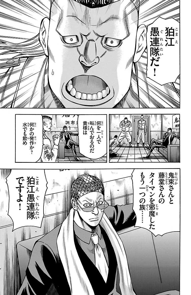 チキン 「ドロップ」前夜の物語 第50話 - Page 19
