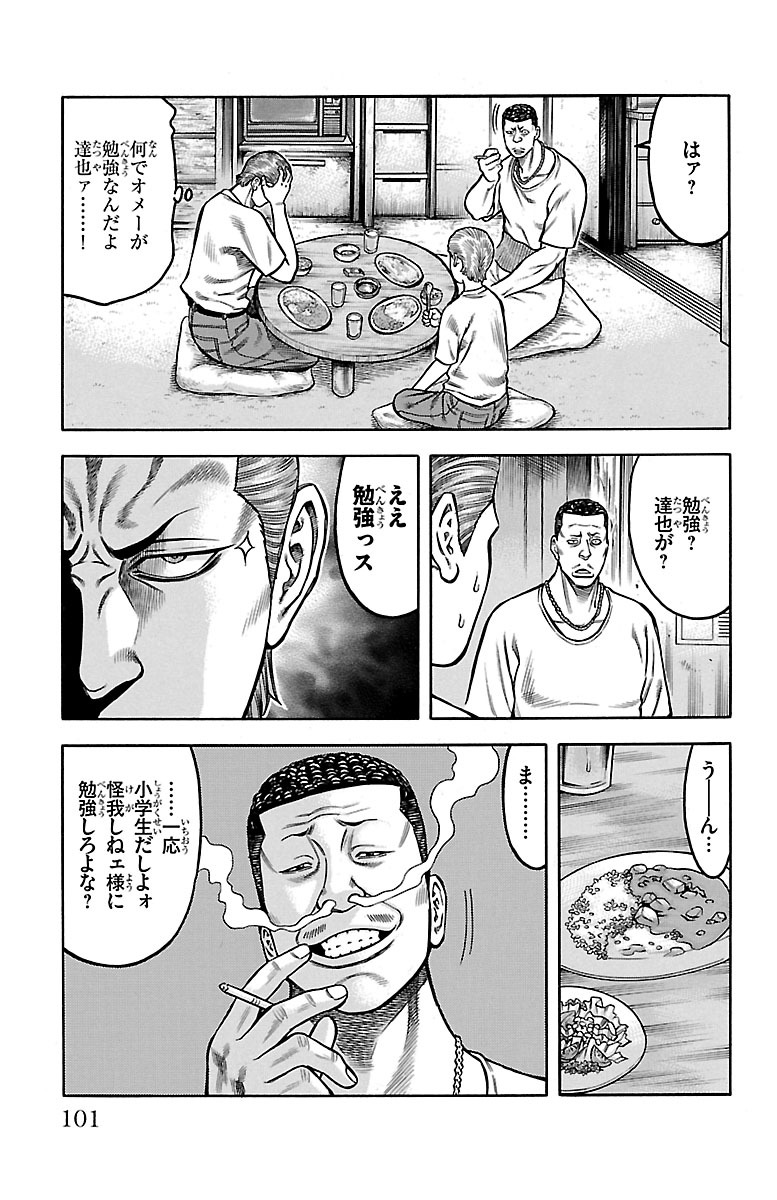 チキン 「ドロップ」前夜の物語 第53話 - Page 3