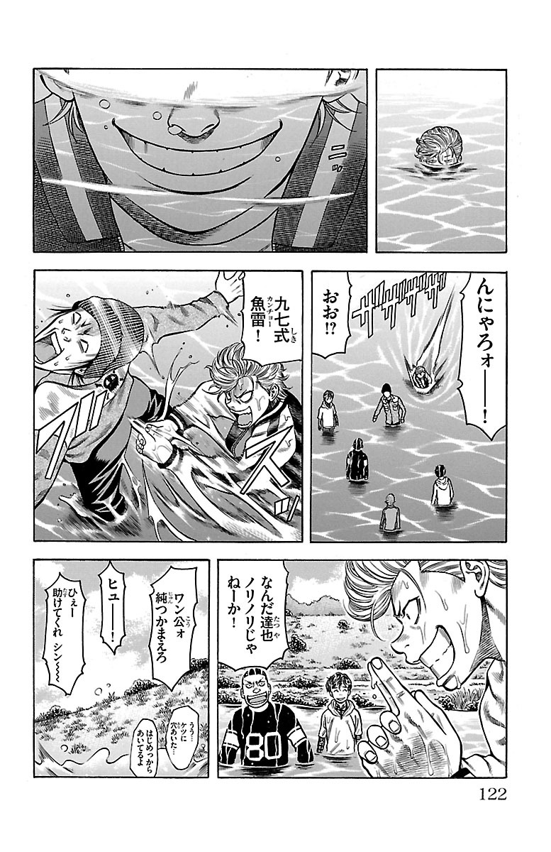 チキン 「ドロップ」前夜の物語 第53話 - Page 24
