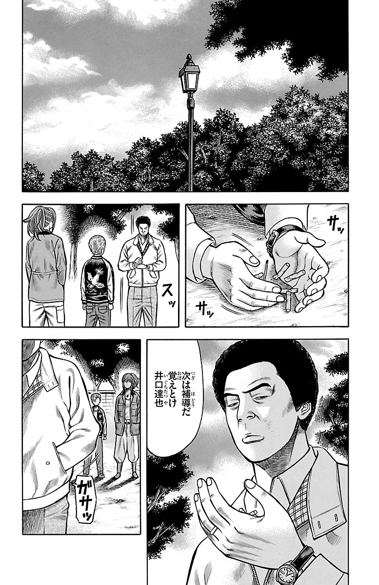 チキン 「ドロップ」前夜の物語 第52話 - Page 44